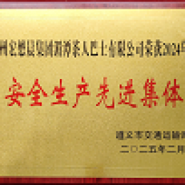 湄潭茶人巴士公司榮獲市級表彰 