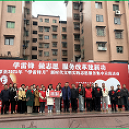湄潭公司志愿服務團隊參加湄潭縣2025年“學雷鋒月”志愿服務活動啟動儀式 