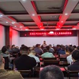 宜城公司召開第二季度從業人員維穩座談會 